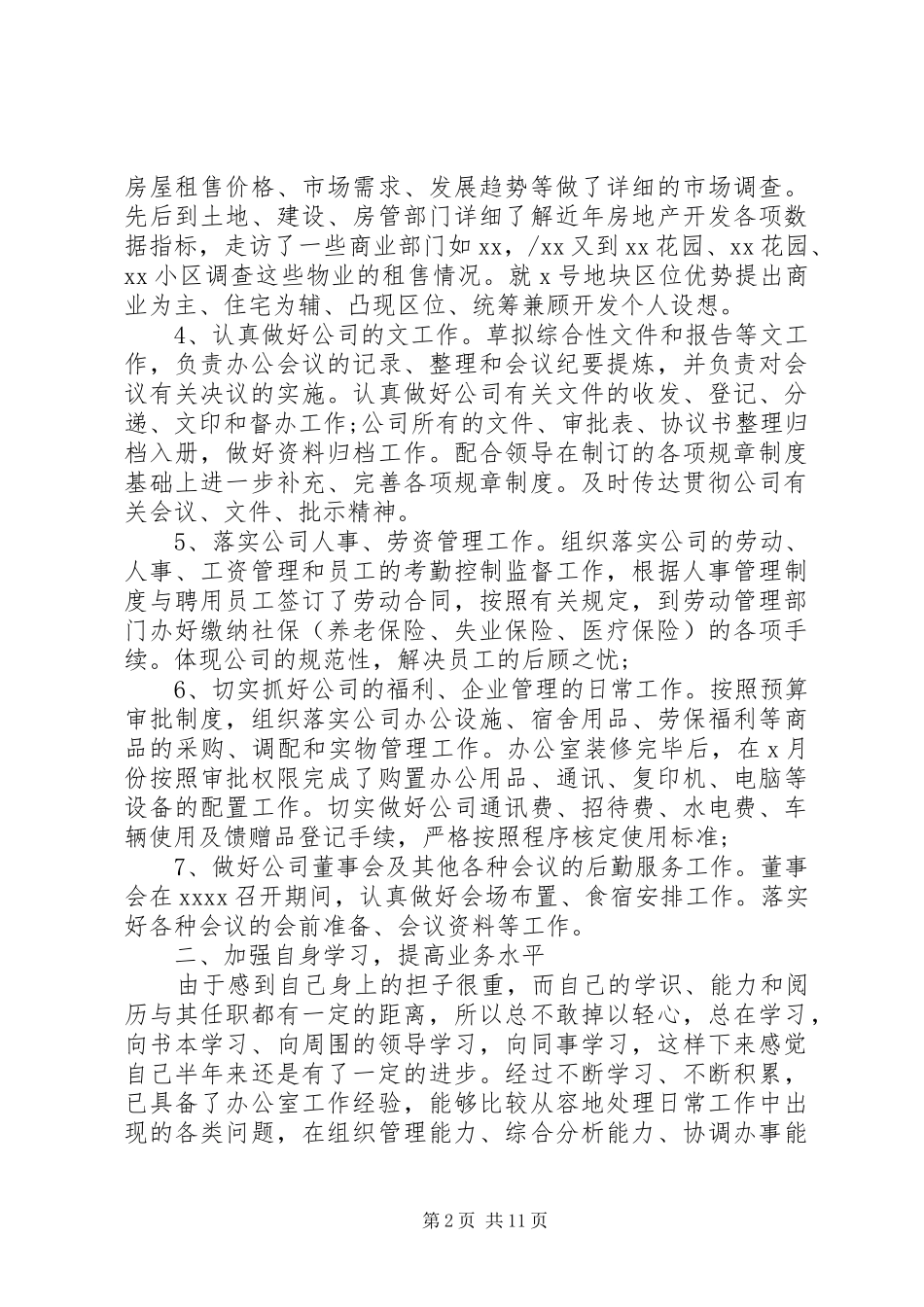 秘书述职报告4篇_第2页