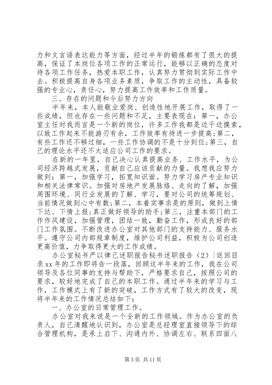 秘书述职报告4篇_第3页