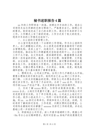 秘书述职报告4篇