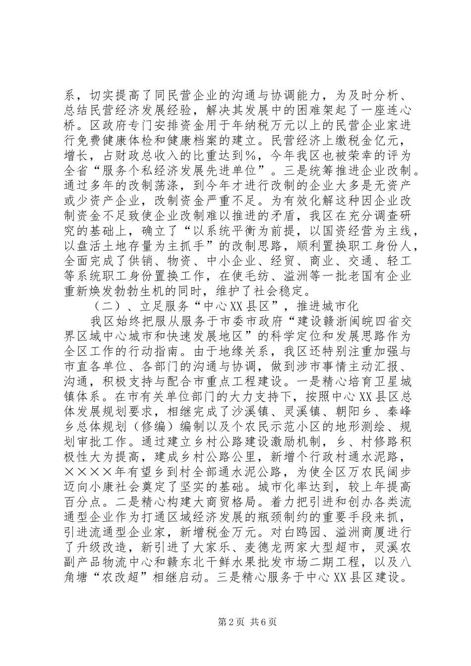 区政府述职述廉报告_第2页