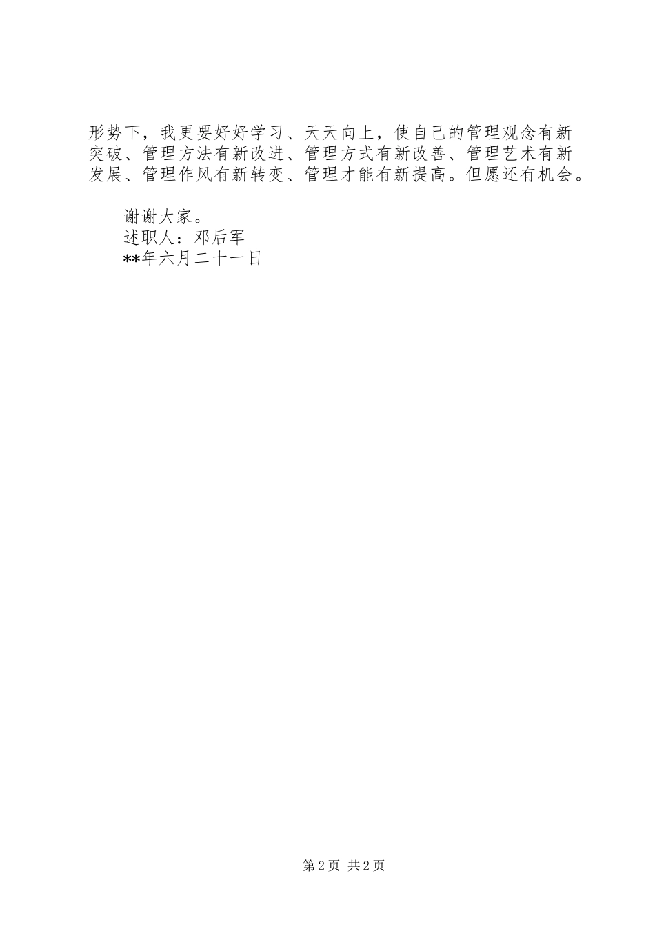 副校长个人述职报告_第2页