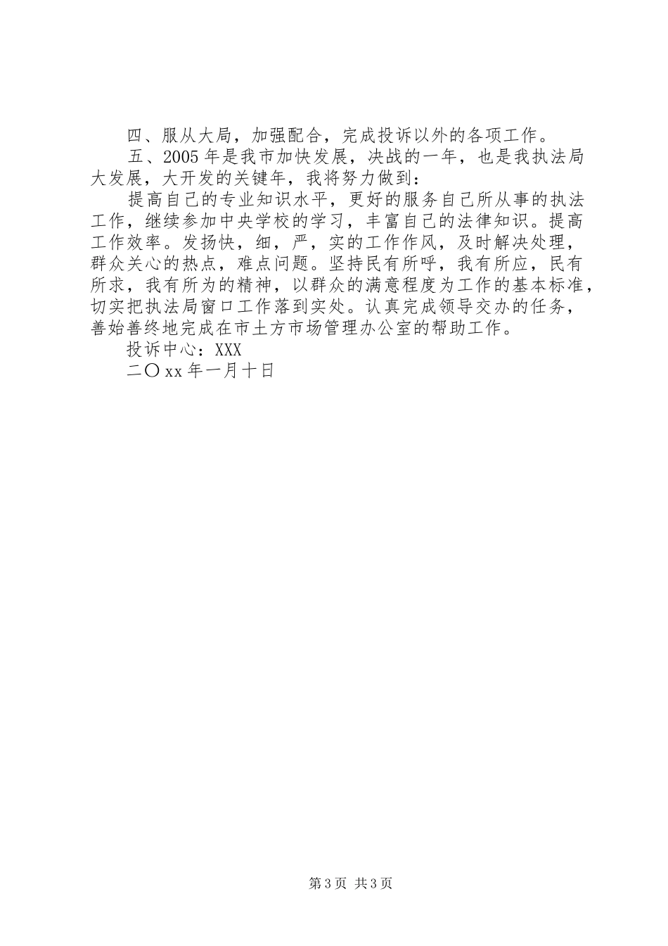 投诉中心述职报告范文_第3页