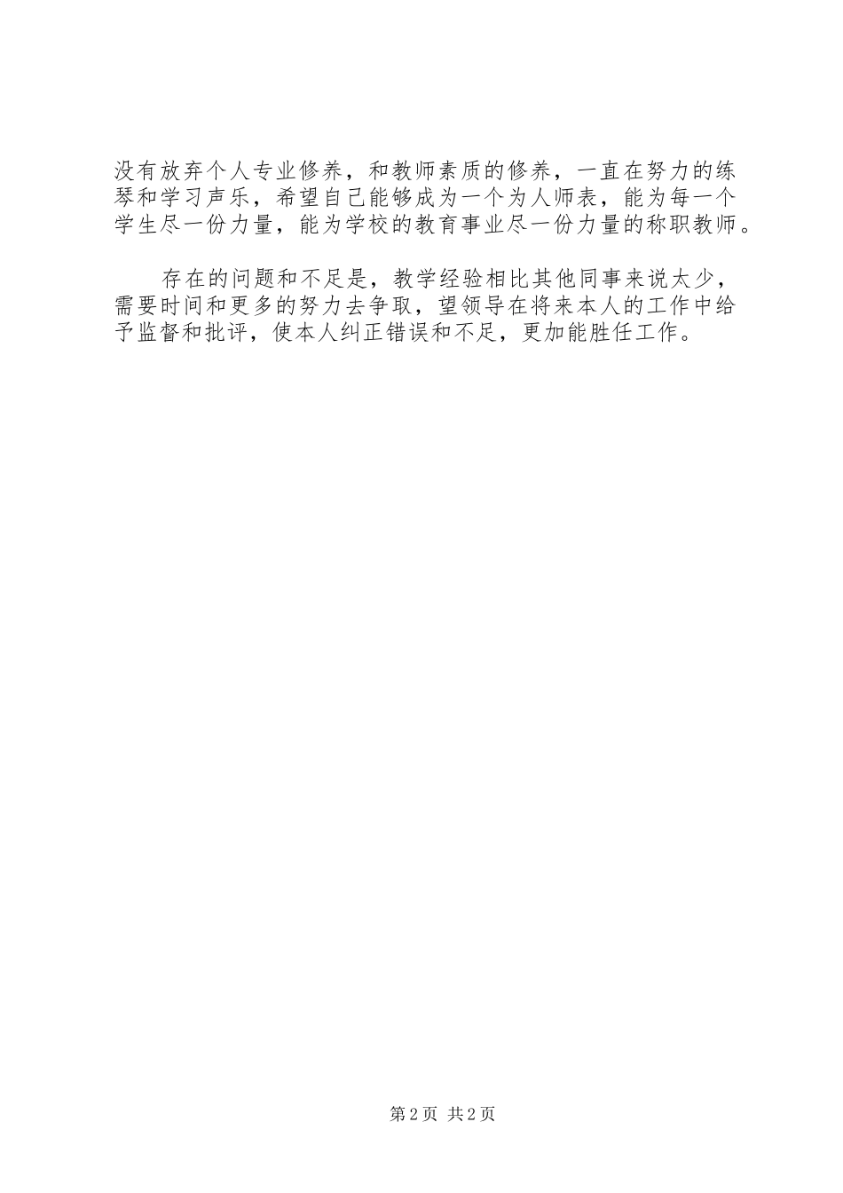 行政工作人员述职报告_第2页