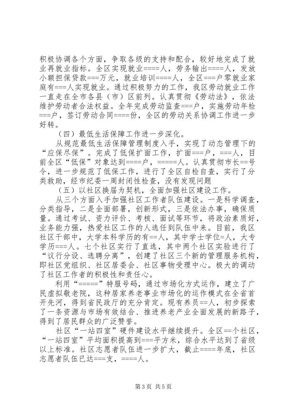 某年述职报告（计划、民政、就业副区长）_第3页
