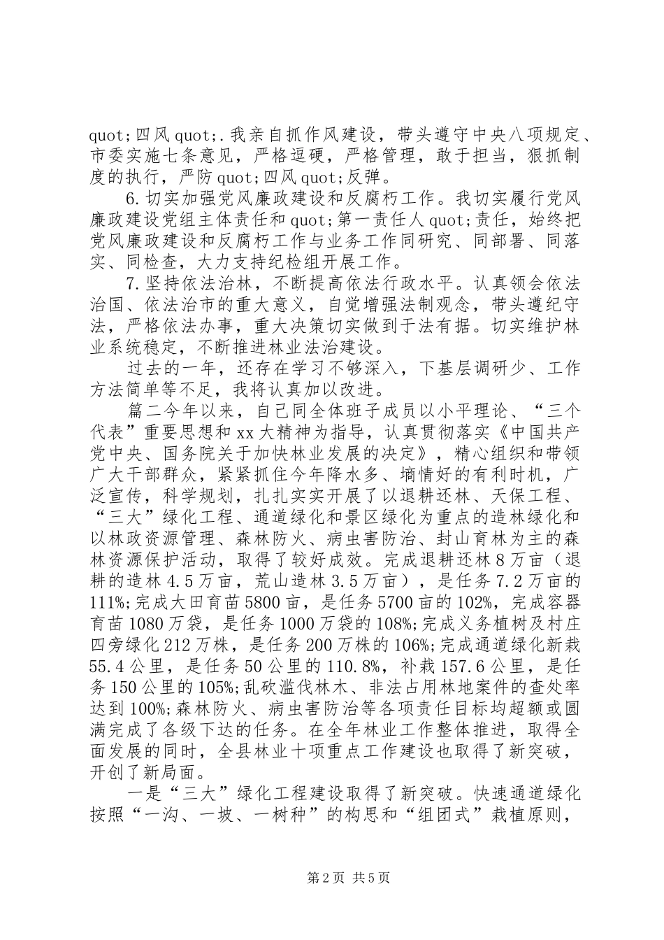 林业局局长述职报告范文_第2页