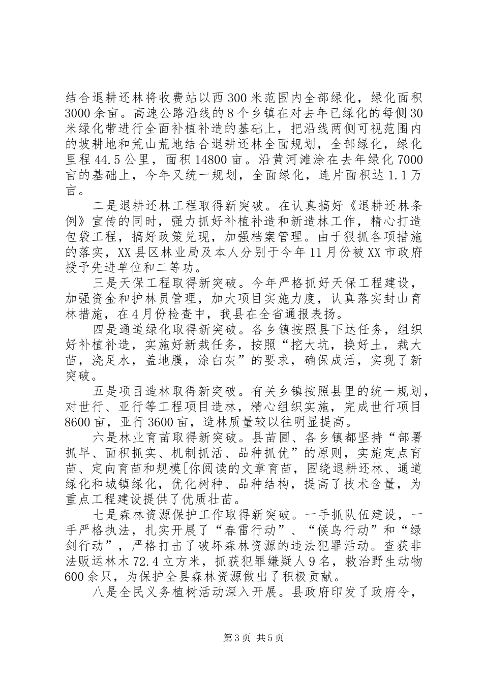 林业局局长述职报告范文_第3页