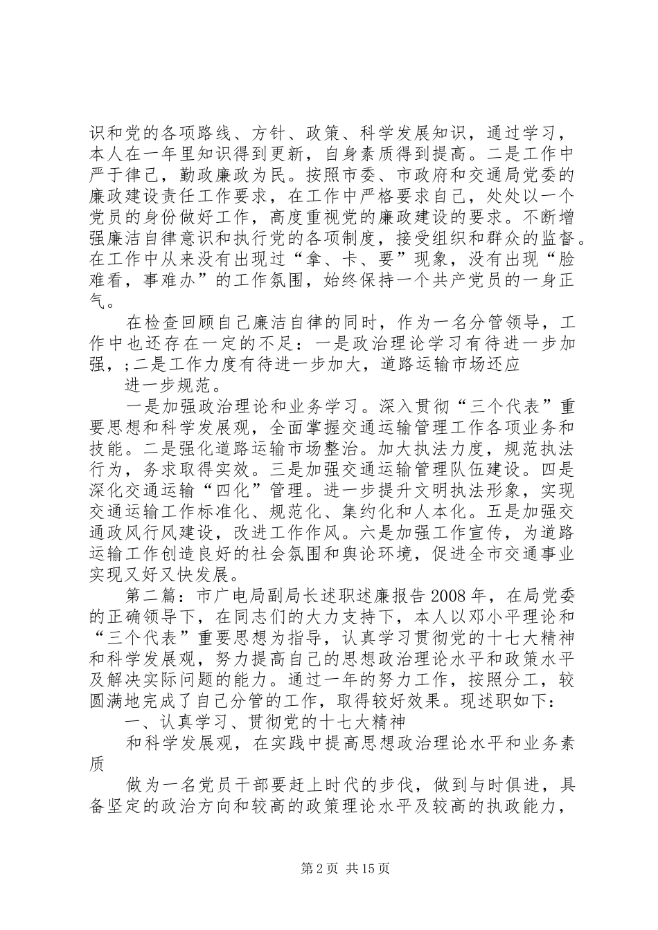 市交通副局长述职述廉报告_第2页