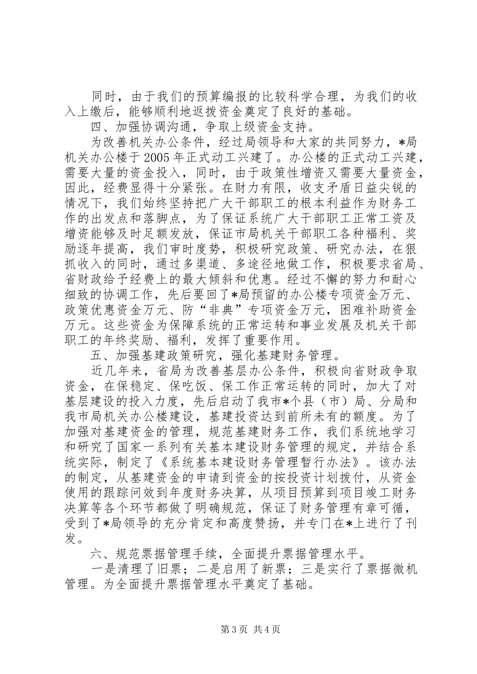 财务处处长述职述廉报告(1)_第3页