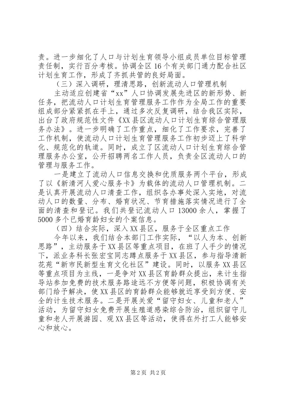 计生委述职述廉述学报告_第2页