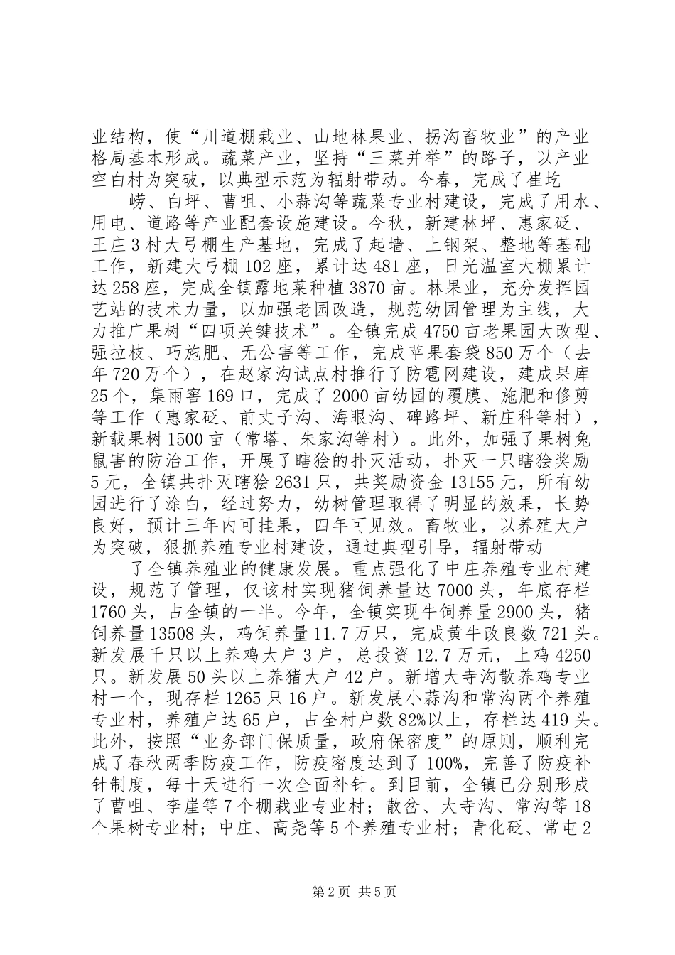 述职报告(韩成杰)_第2页