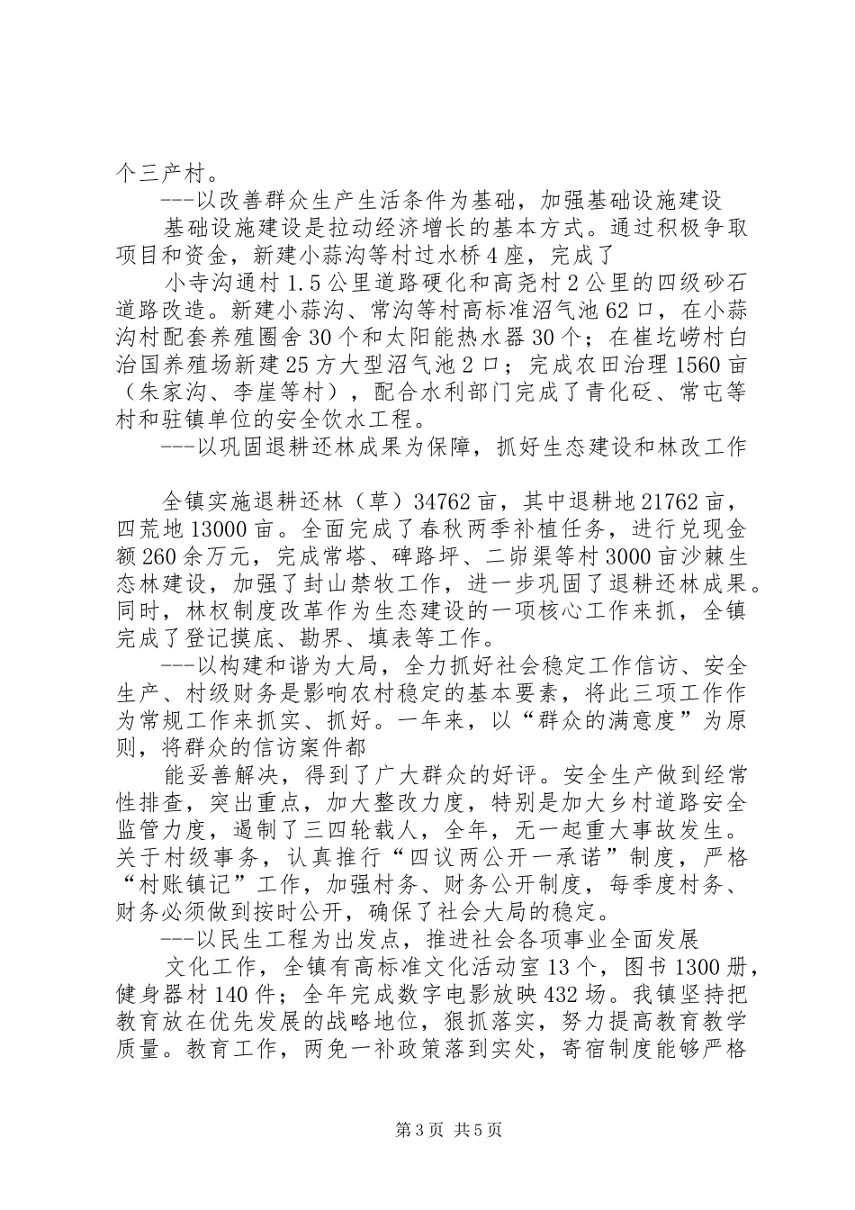 述职报告(韩成杰)_第3页