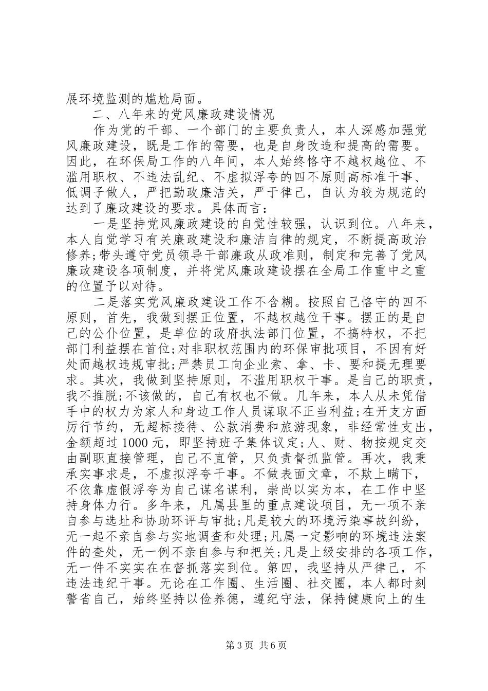 县环保局局长XX年述职述廉报告_第3页