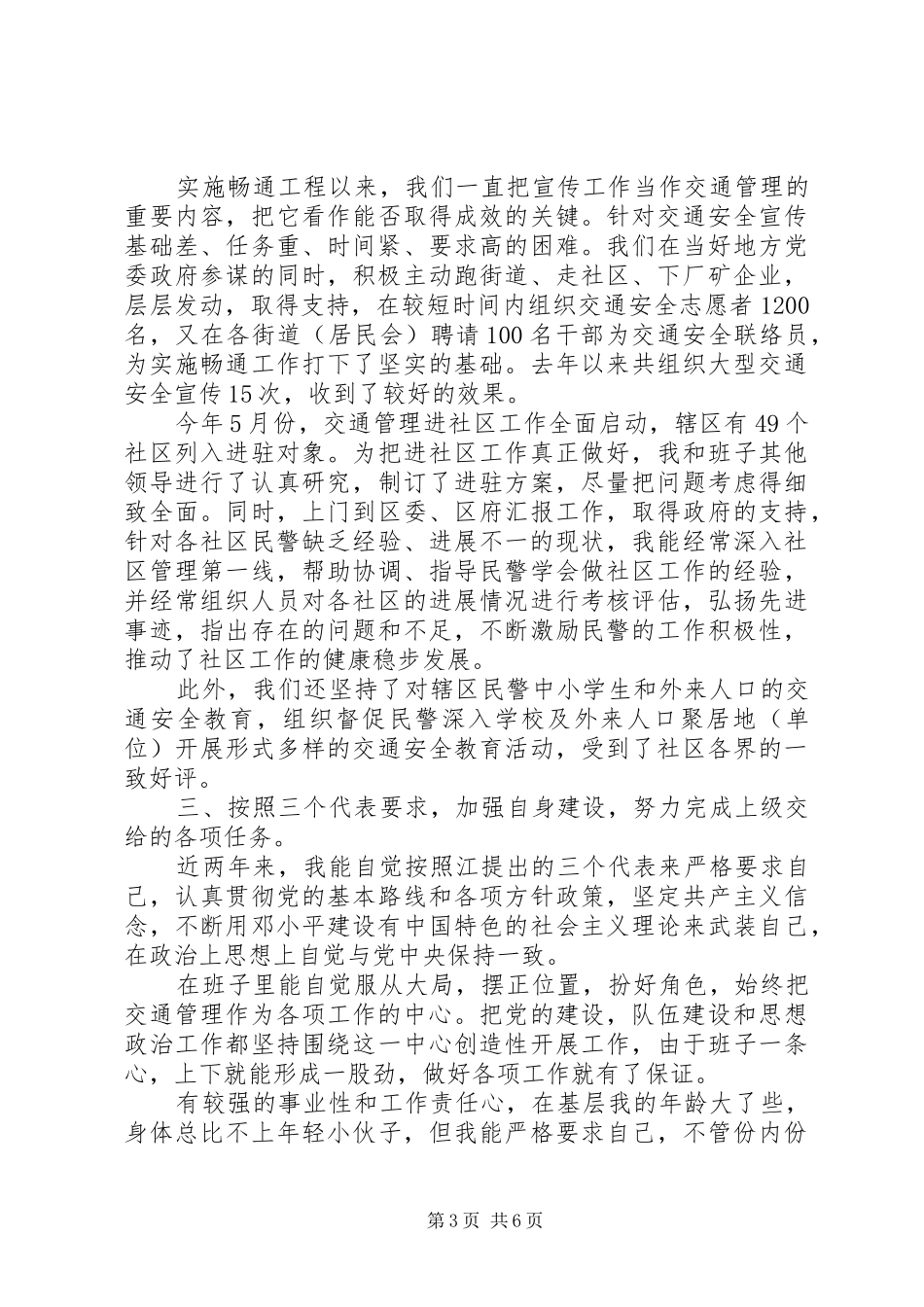 20XX年交警教导员述职报告范文_第3页