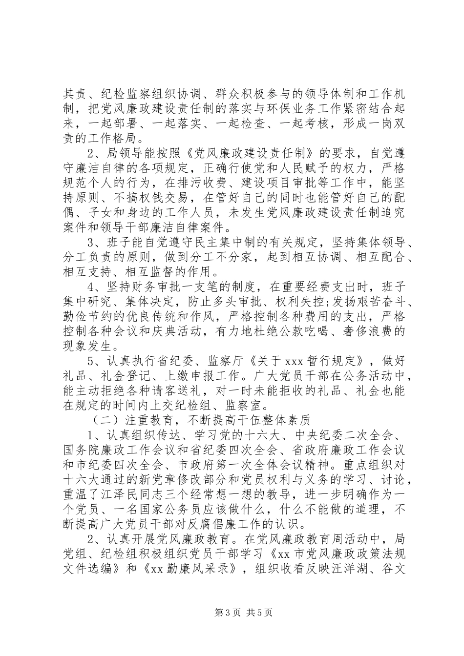 社区纪检干部述职报告两篇_第3页