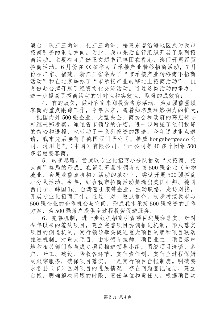 商务副局长年底个人述职述廉_第2页