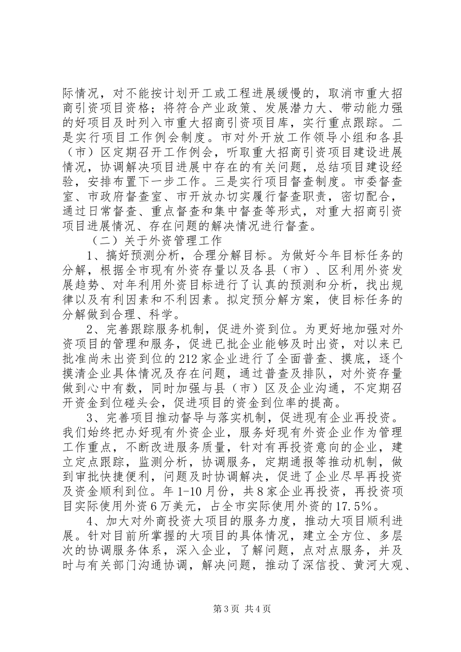 商务副局长年底个人述职述廉_第3页