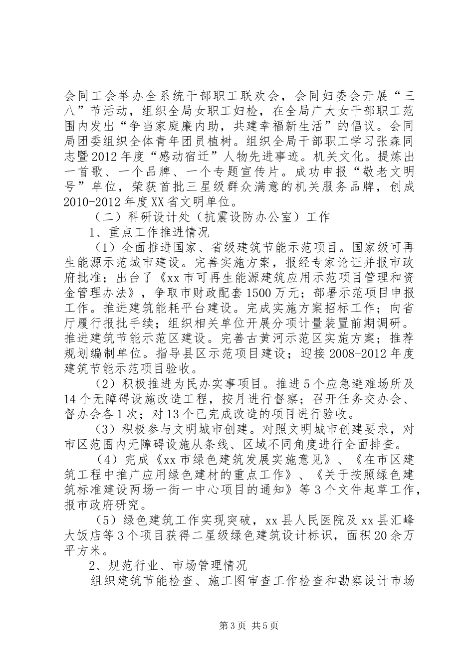 局组织人事处处长兼科研设计处处长个人述职报告_第3页