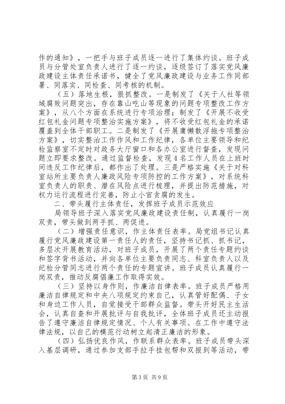 市人力资源和社会保障局XX年度领导班子述责述廉_第3页