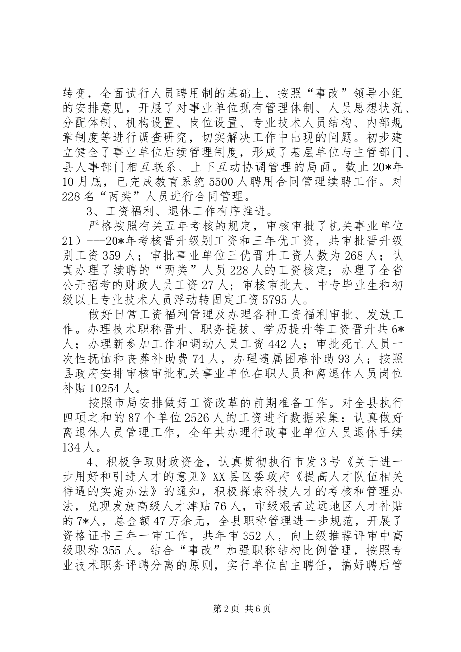 县劳保局述职报告_第2页