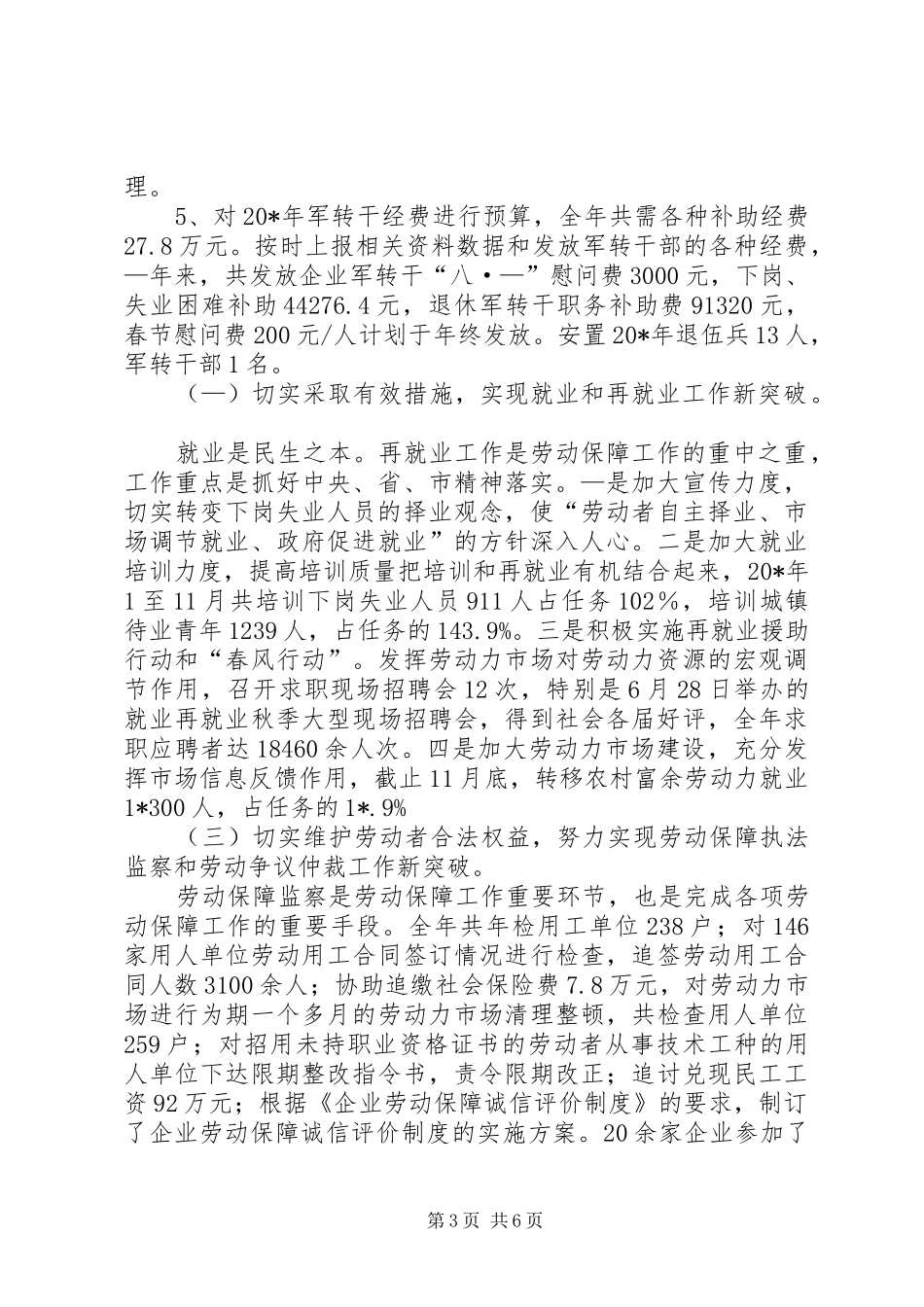 县劳保局述职报告_第3页