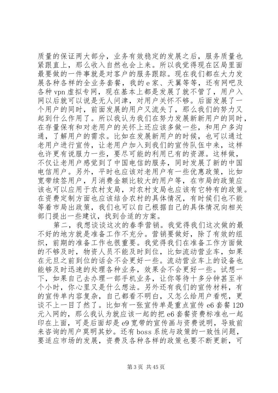 XX年电信分公司业务人员个人述职报告与XX年电信局维护员述职述廉报告_第3页