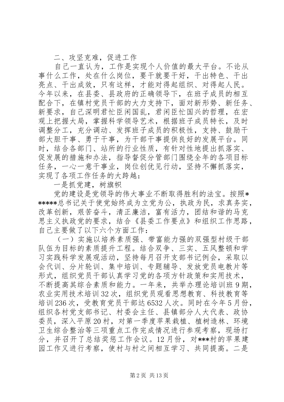 XX年度领导干部个人述职报告范文3篇_第2页