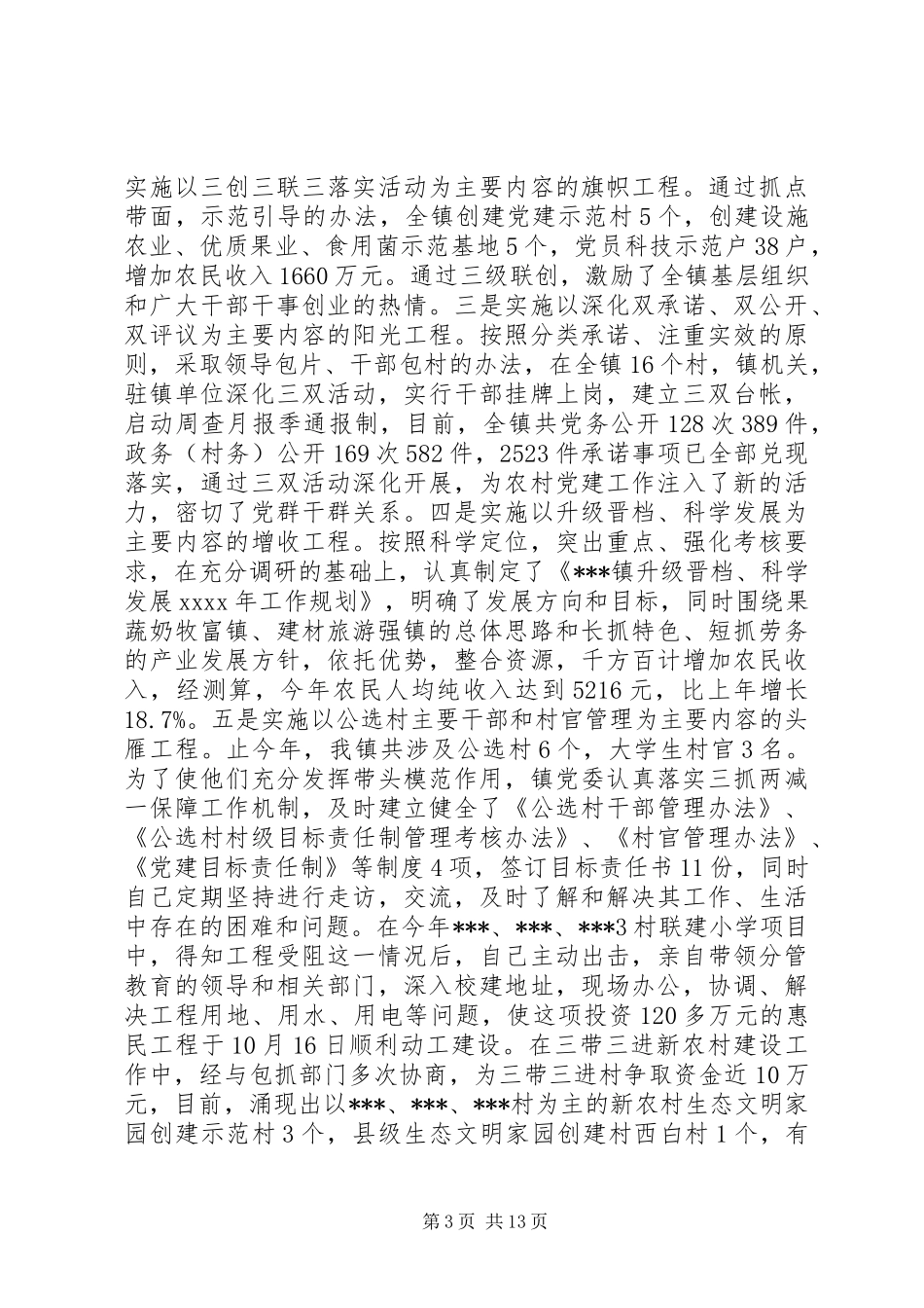 XX年度领导干部个人述职报告范文3篇_第3页