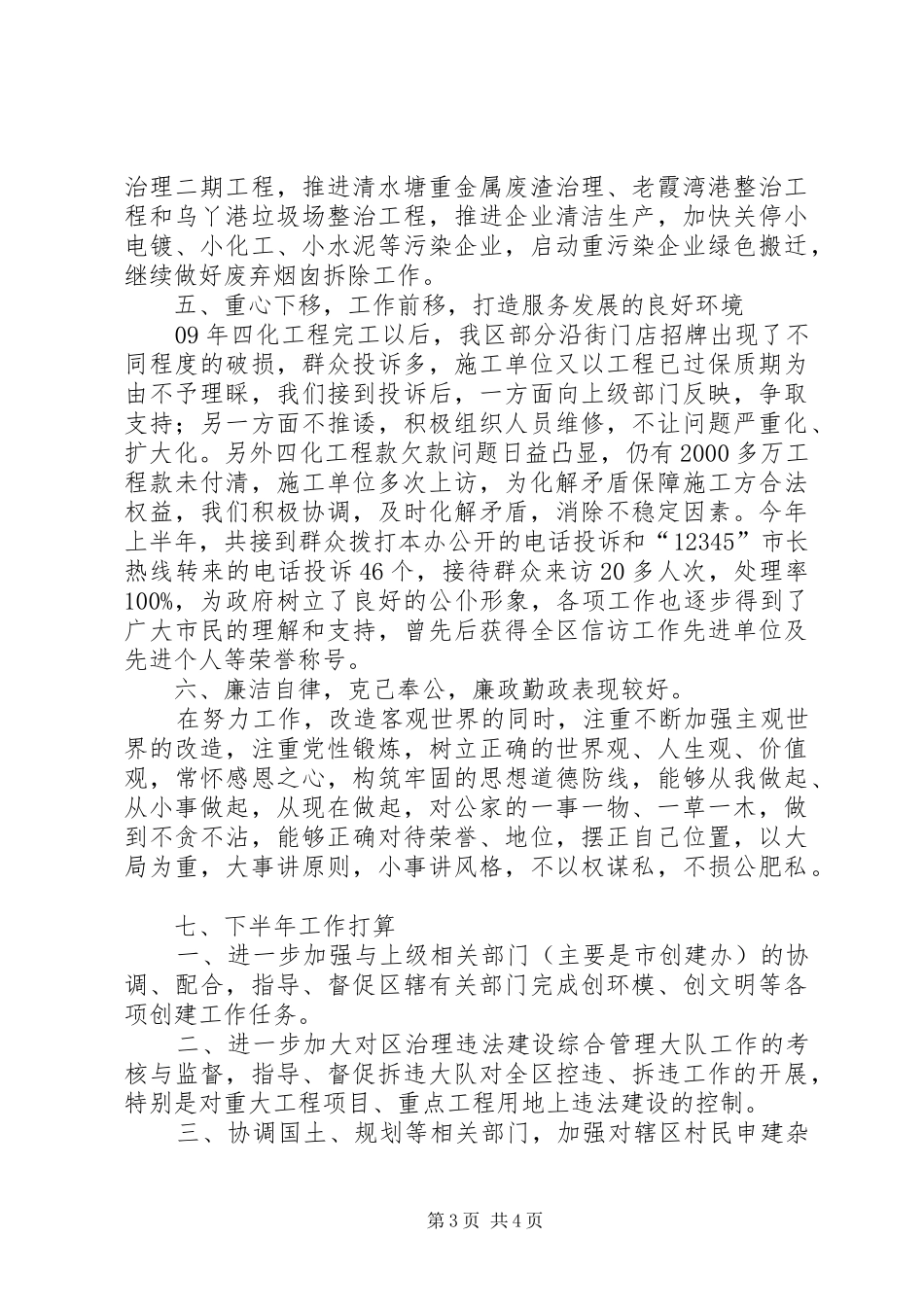 区建管办上半年个人述职报告_第3页
