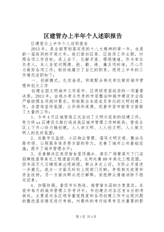 区建管办上半年个人述职报告