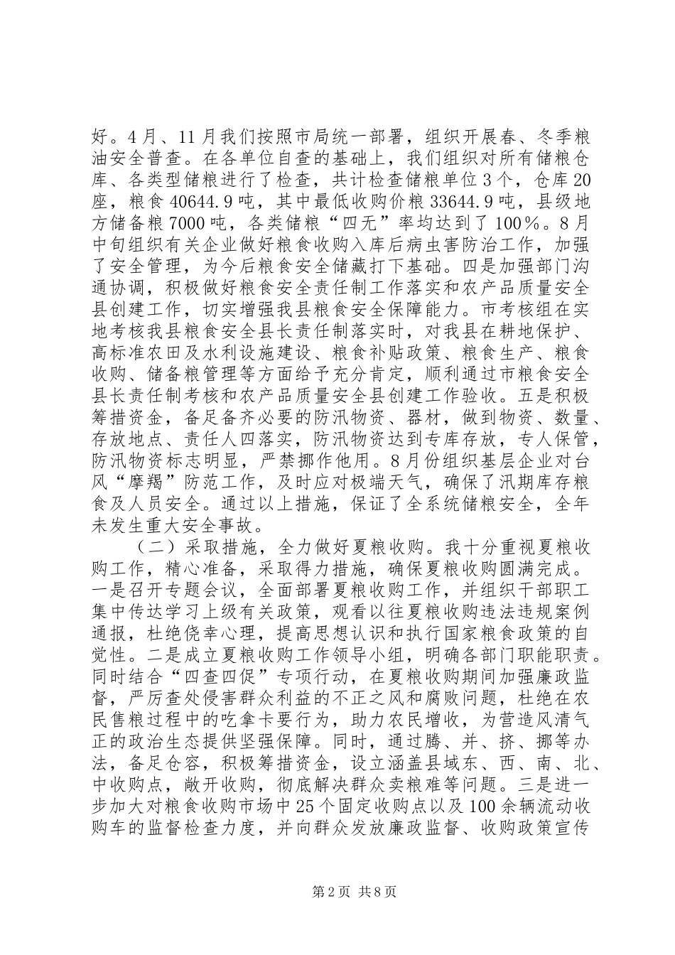 XX年粮食局年终述职报告_第2页