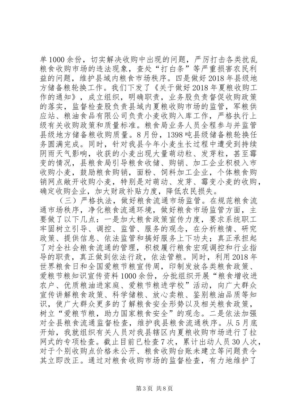 XX年粮食局年终述职报告_第3页