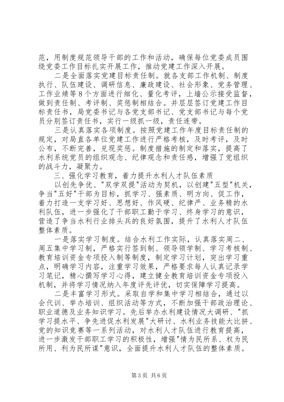 水利局党建工作述职报告范文_第3页