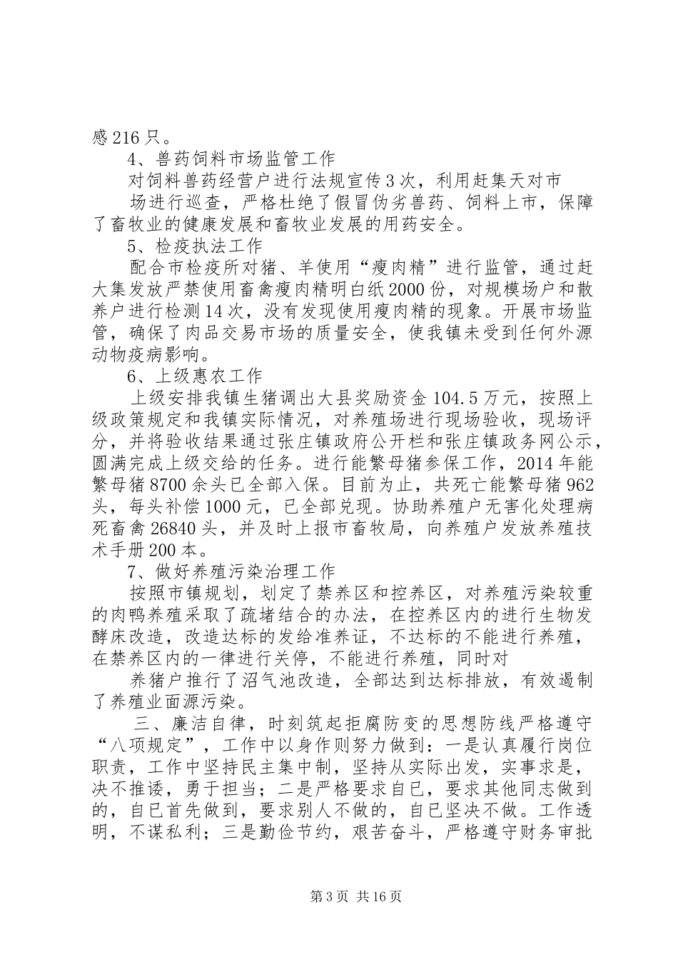 述职述廉报告(畜牧站)_第3页