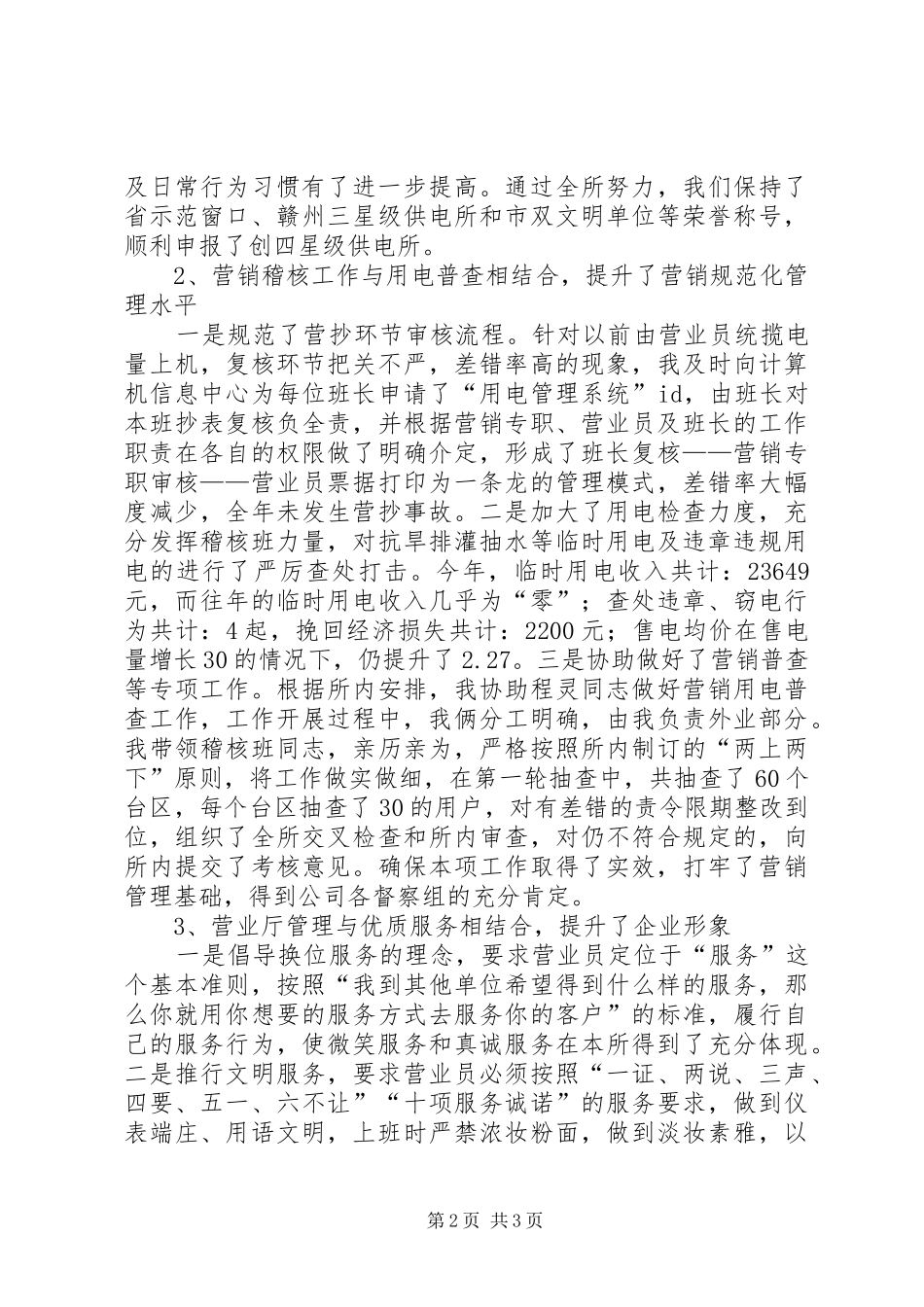 电力副所长年度述职报告_第2页