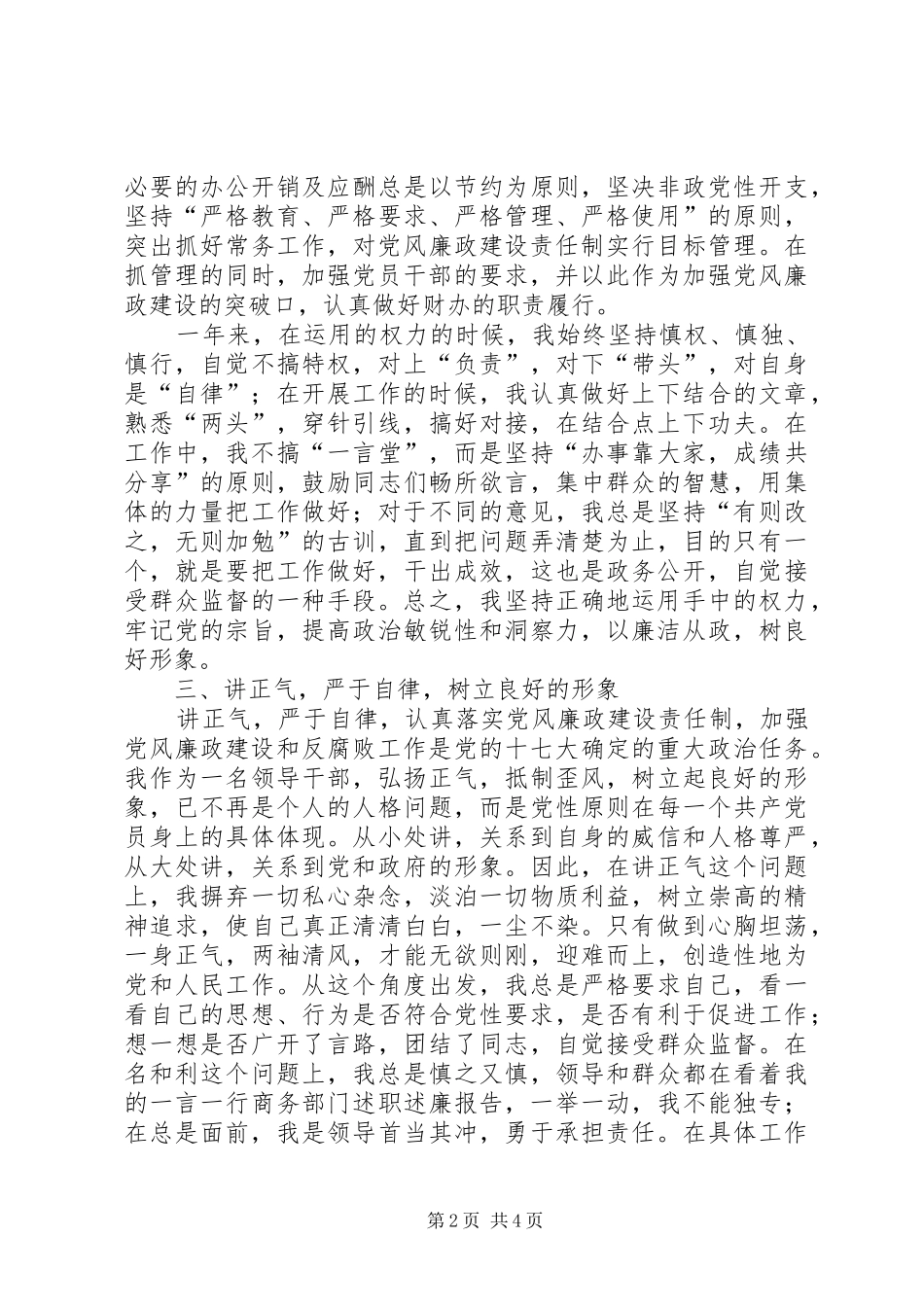 商务部门述职述廉报告_第2页