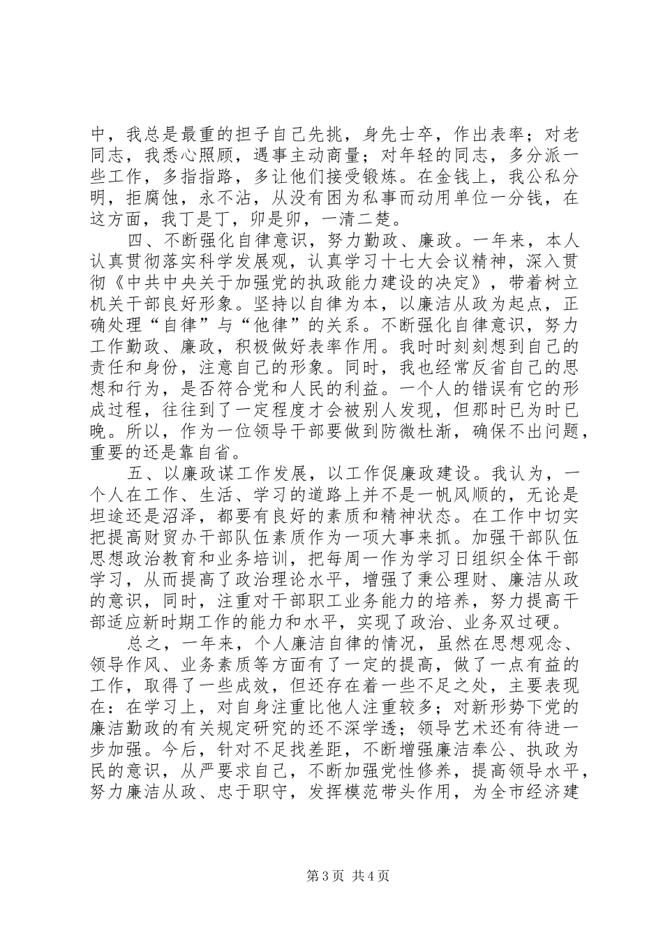 商务部门述职述廉报告_第3页