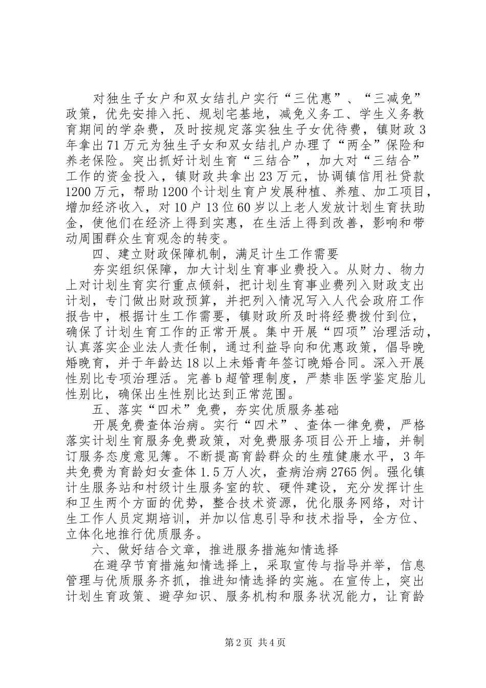 乡镇计生办主任述职述廉报告_第2页