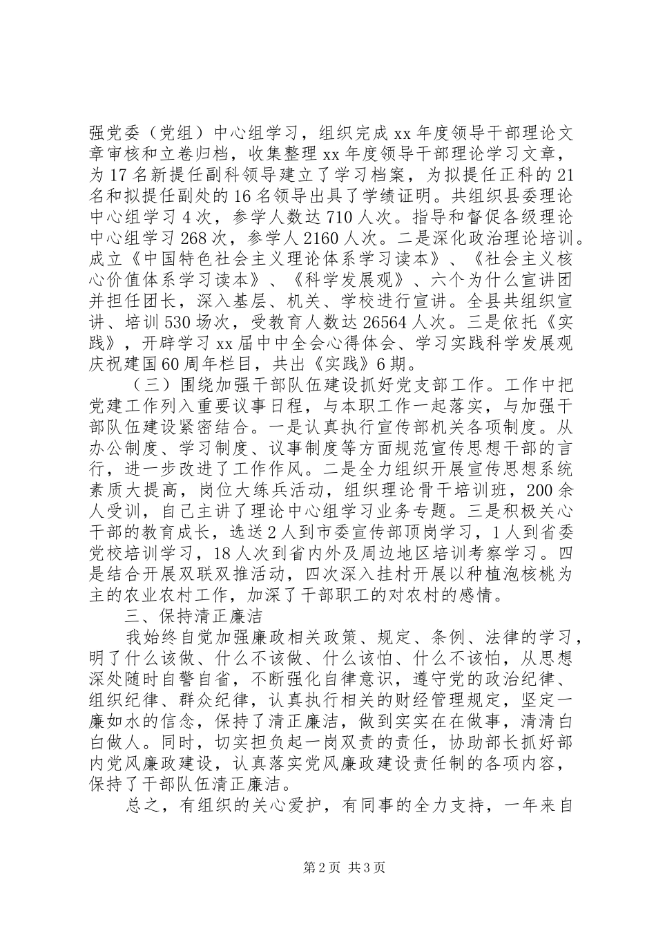 县委宣传部常务副部长述职报告范文_第2页