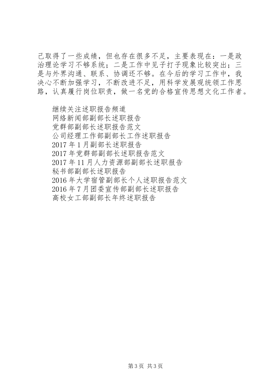 县委宣传部常务副部长述职报告范文_第3页