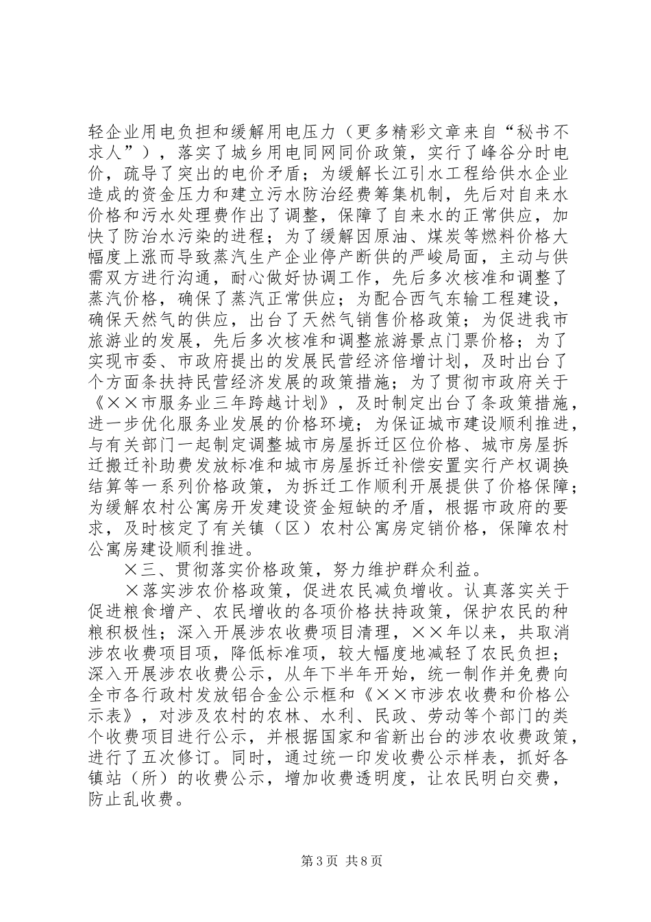 ××年度市物价局局长述职报告_第3页