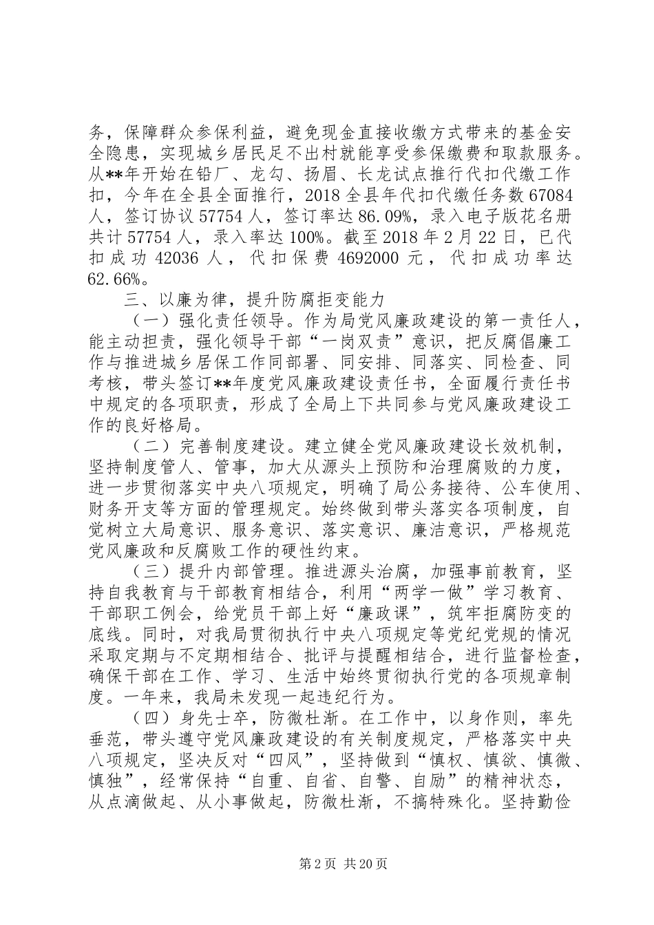 县社保局述职报告_第2页