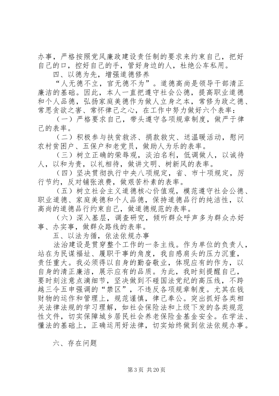 县社保局述职报告_第3页