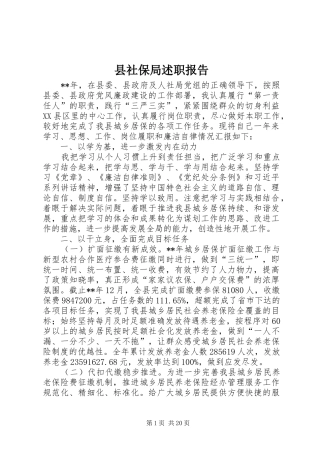 县社保局述职报告