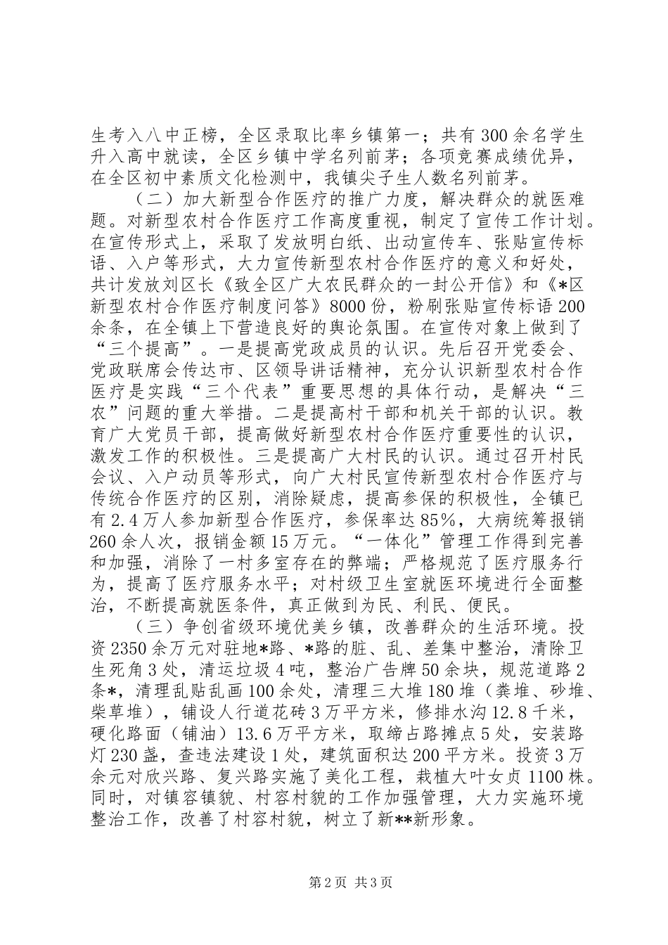 副镇长经典述职报告范文_第2页