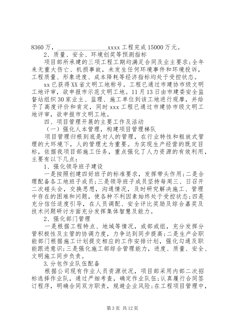 公司干事述职报告范文3篇_第3页