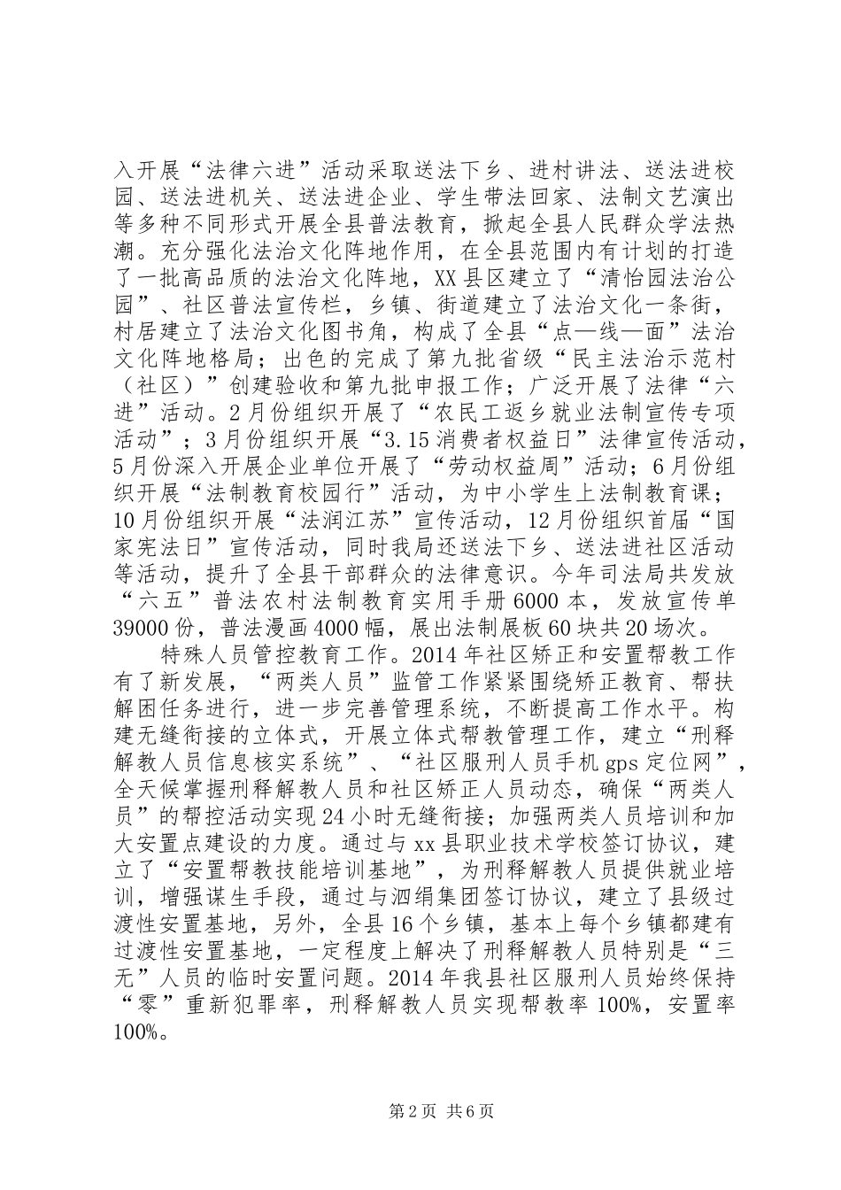 县司法局党组书记、局长述职报告_第2页