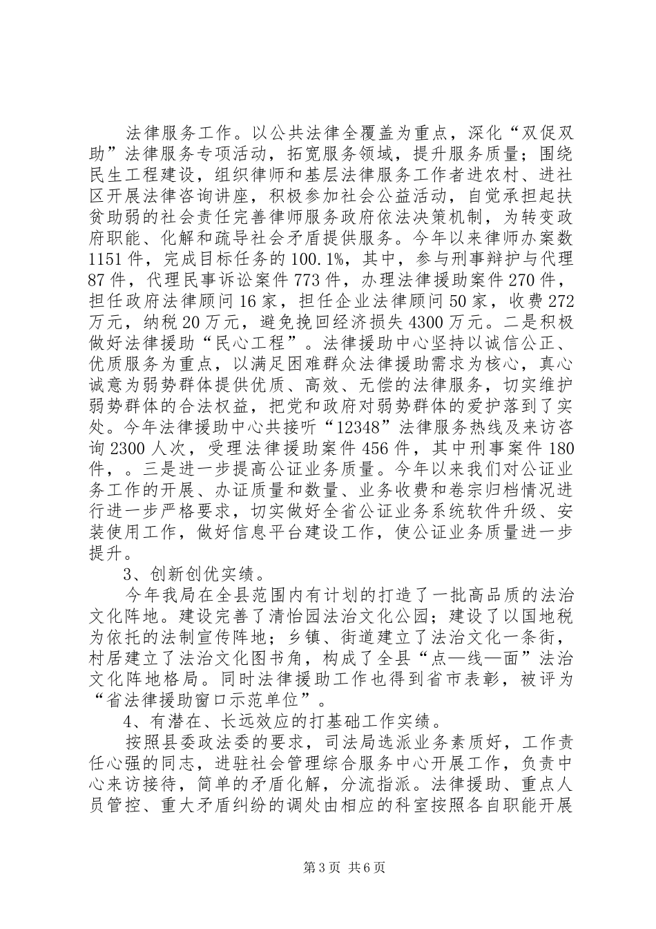 县司法局党组书记、局长述职报告_第3页