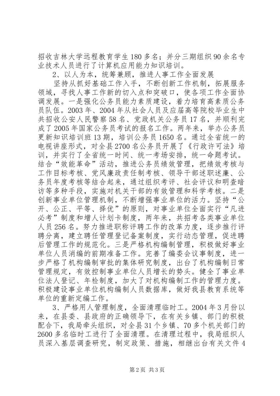 人事局长述职述廉报告述职报告_第2页