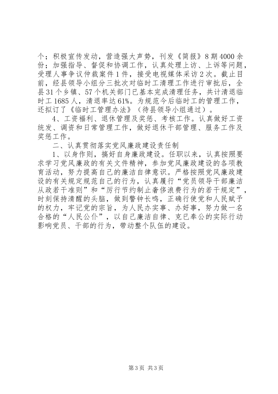 人事局长述职述廉报告述职报告_第3页