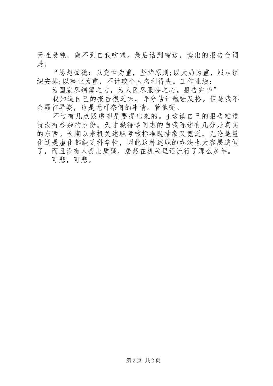 机关工作人员年度述职报告范文_第2页